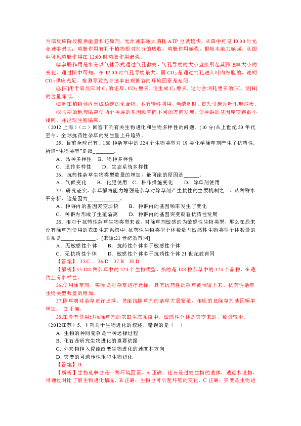 【最新原创】近六年高考题考点题型归纳分析--生物进化和生物多样性的形成