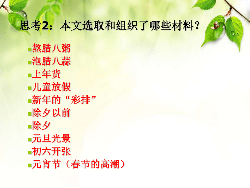 北京的春节课件 (共22张PPT)