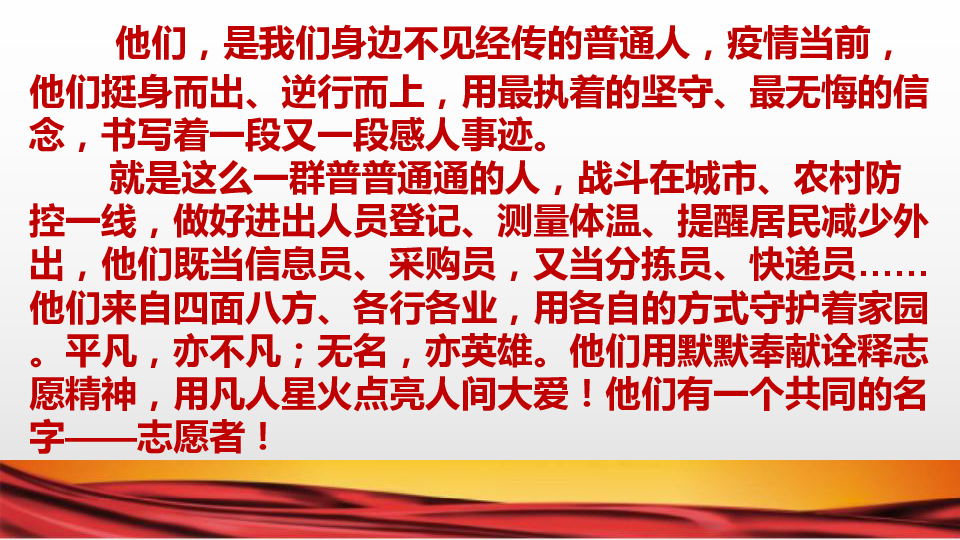 点点萤火汇星河——向抗疫一线的志愿者们学习 主题班会课件（33张ppt）