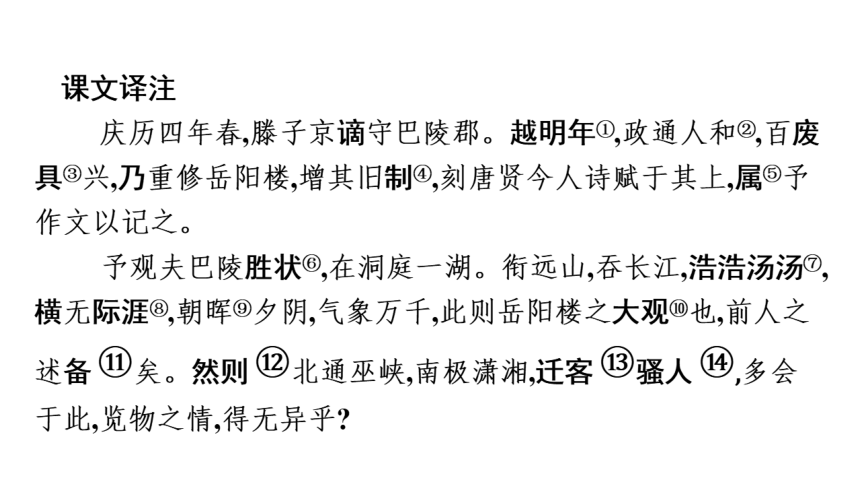 安徽省2022年中考語文總複習文言文閱讀十六岳陽樓記范仲淹課件42張