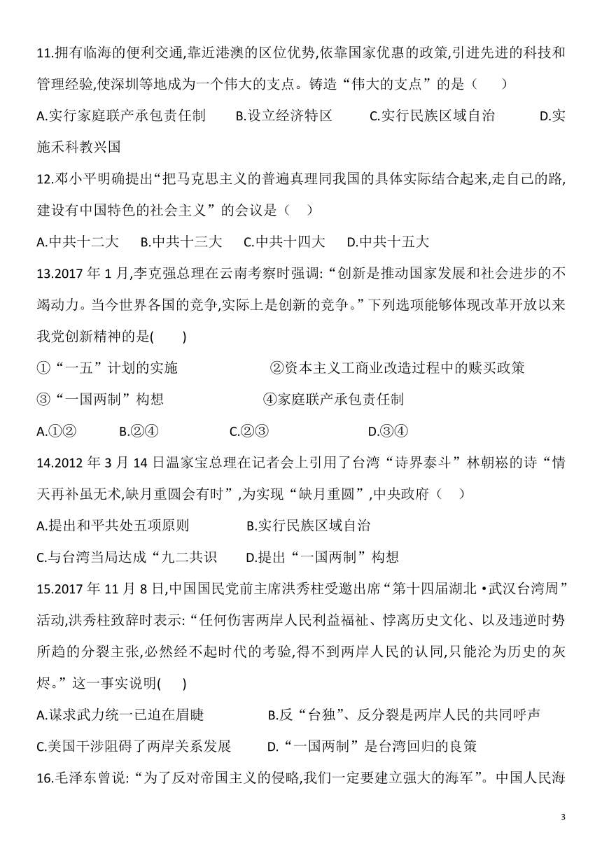 八年级历史下册期末测试题二（含答案）