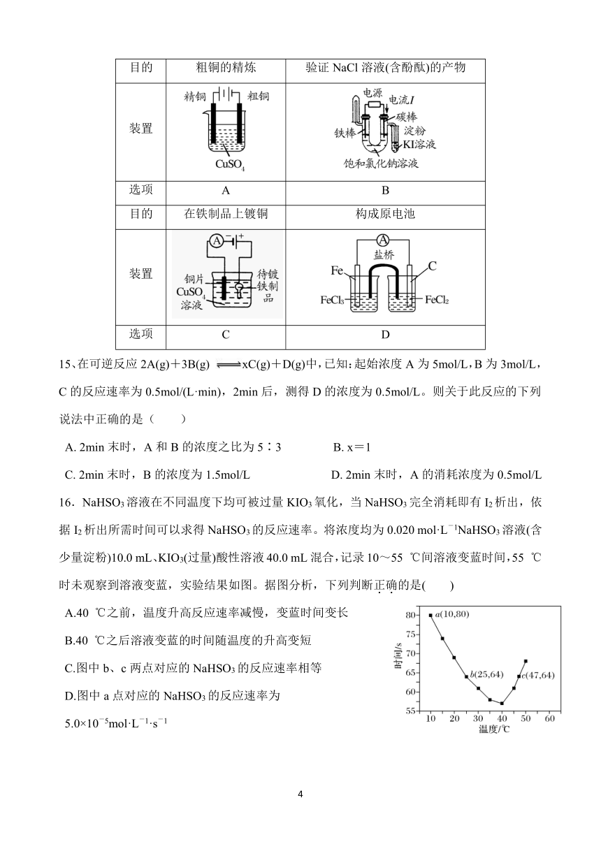 福建省漳平市第一中学2019-2020学年高二上学期第一次月考试题 化学 Word版含答案