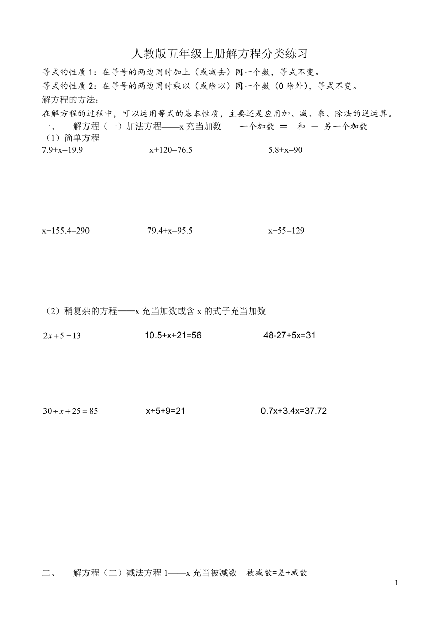 五年级上册数学习题解方程分类练习无答案