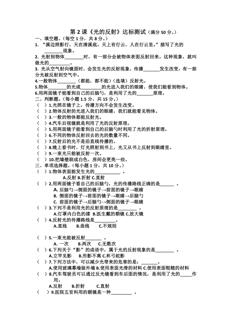 青岛版六三制2017秋科学五年级上册12光的反射同步练习含答案