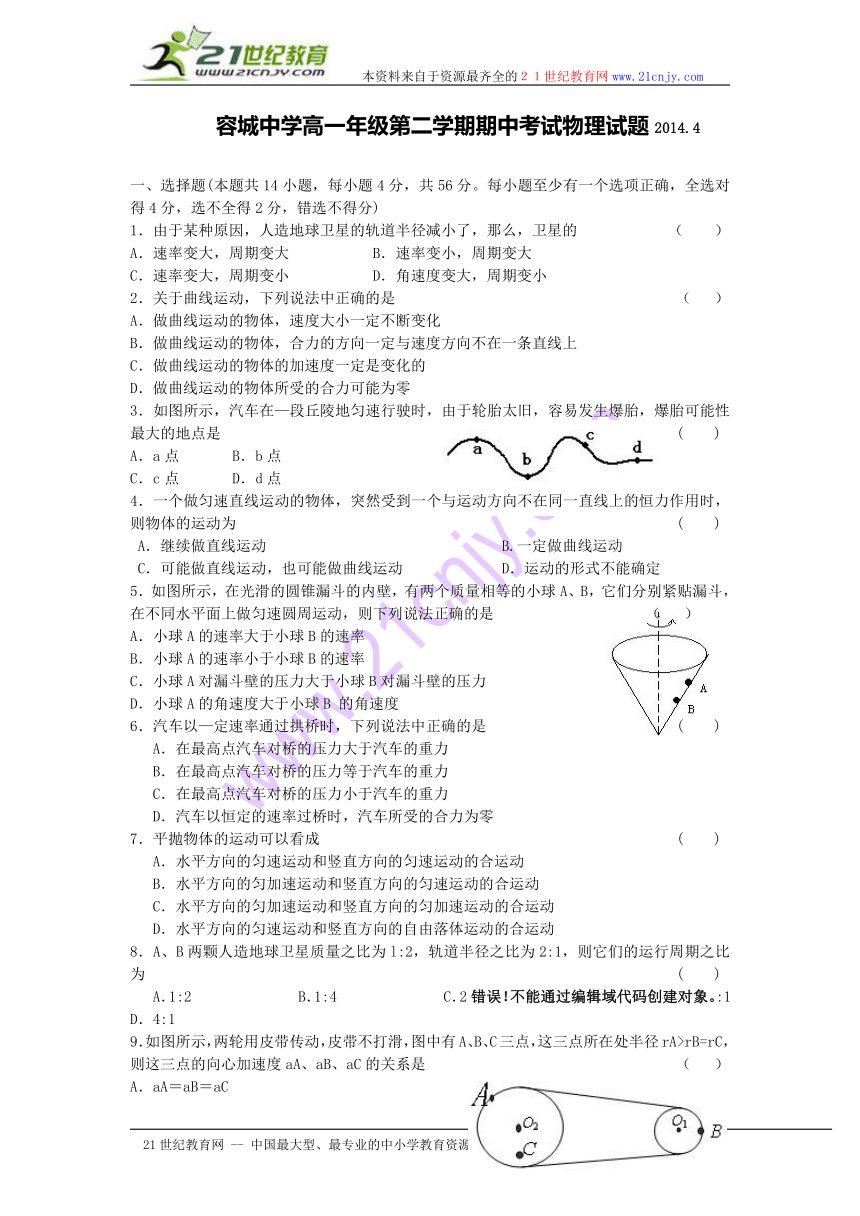 河北省容城中学2013—2014学年度高一下学期期中考试物理试题及答案