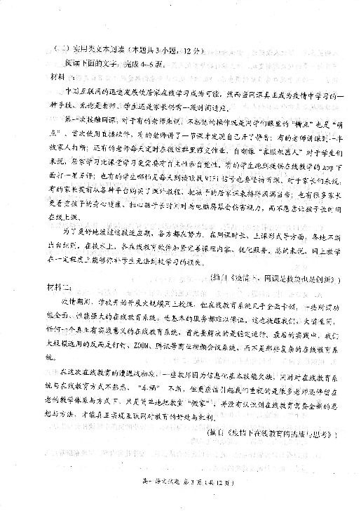 河南省周口市高一下学期语文期末试卷扫描版含答案