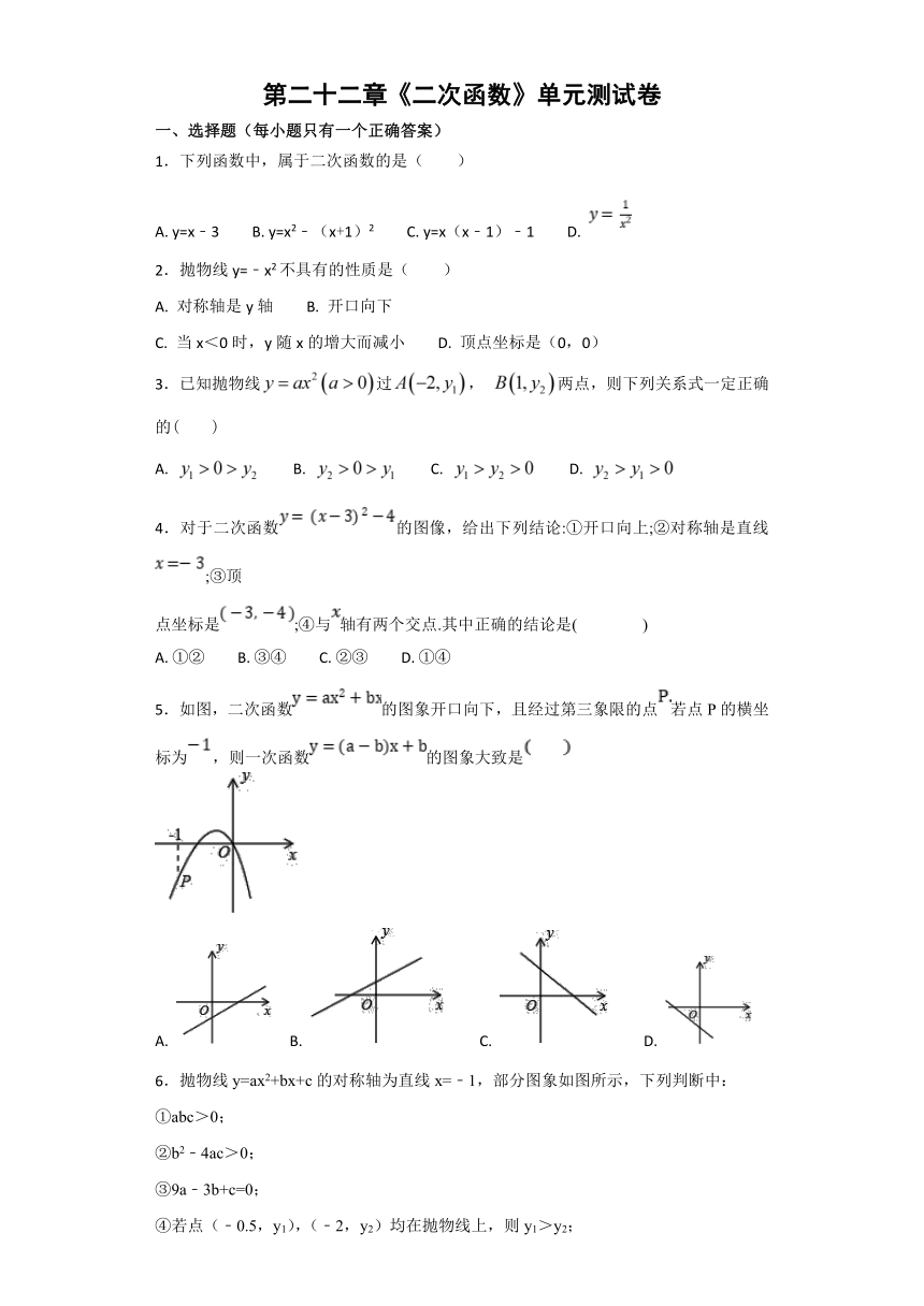 人教版数学九年级上册《第22章二次函数》单元测试卷（含答案）