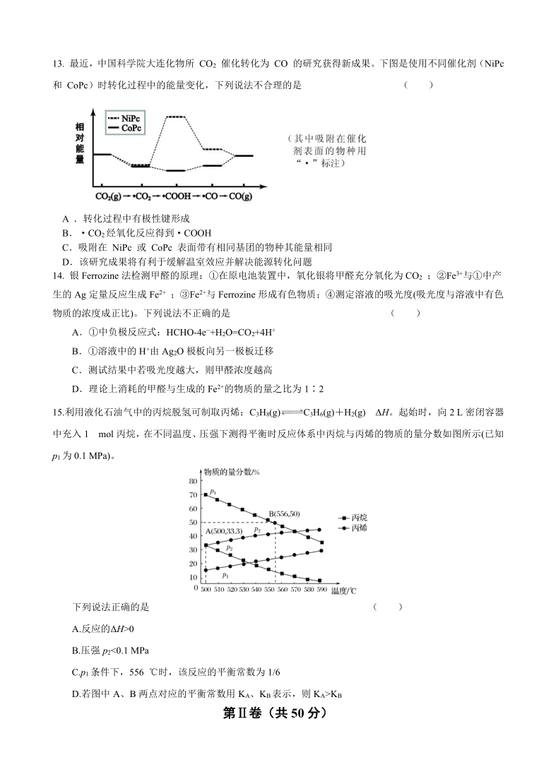 山东省济南大学城实验高级中学2021届高三第一次诊断性考试化学试题 Word版含答案