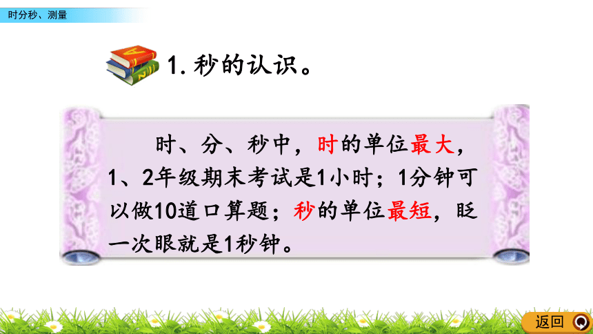 人教新课标三年级上册数学 10.4总复习 时分秒、测量课件(共19张PPT)