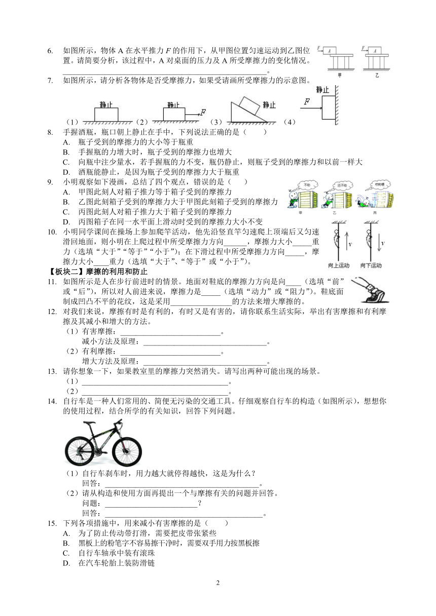 8.3 摩擦力 同步练习