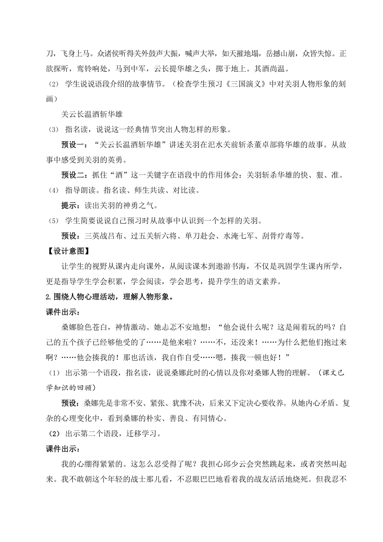 统编版六年级语文上册第四单元：《语文园地四》教案