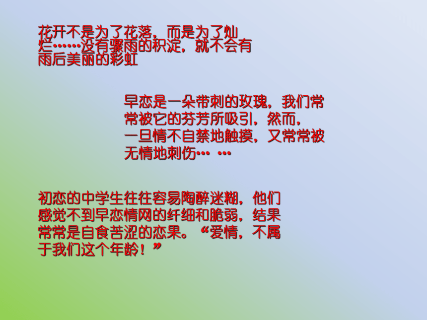 早戀預防主題班會課件53ppt