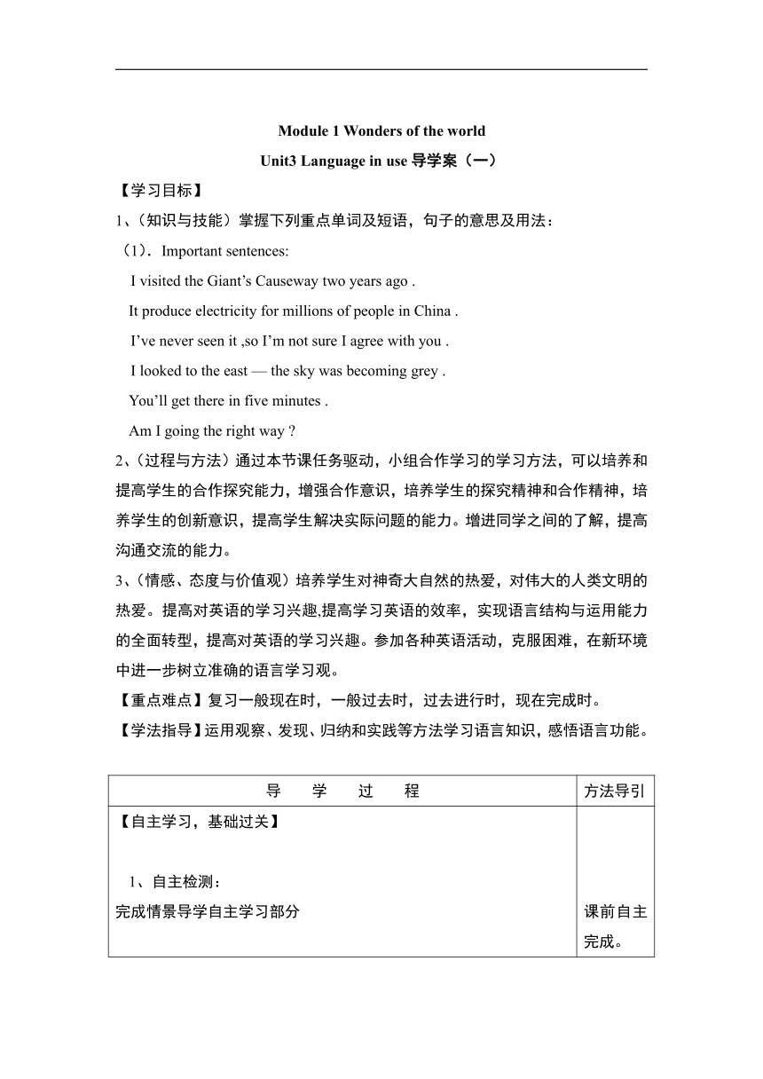 外研版英语九年级上Module 1 Wonders of the world Unit 3 Language in use导学案（3份）