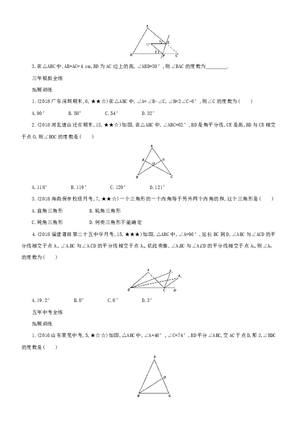 人教版八年级上《11.2与三角形有关的角》同步测试含答案解析