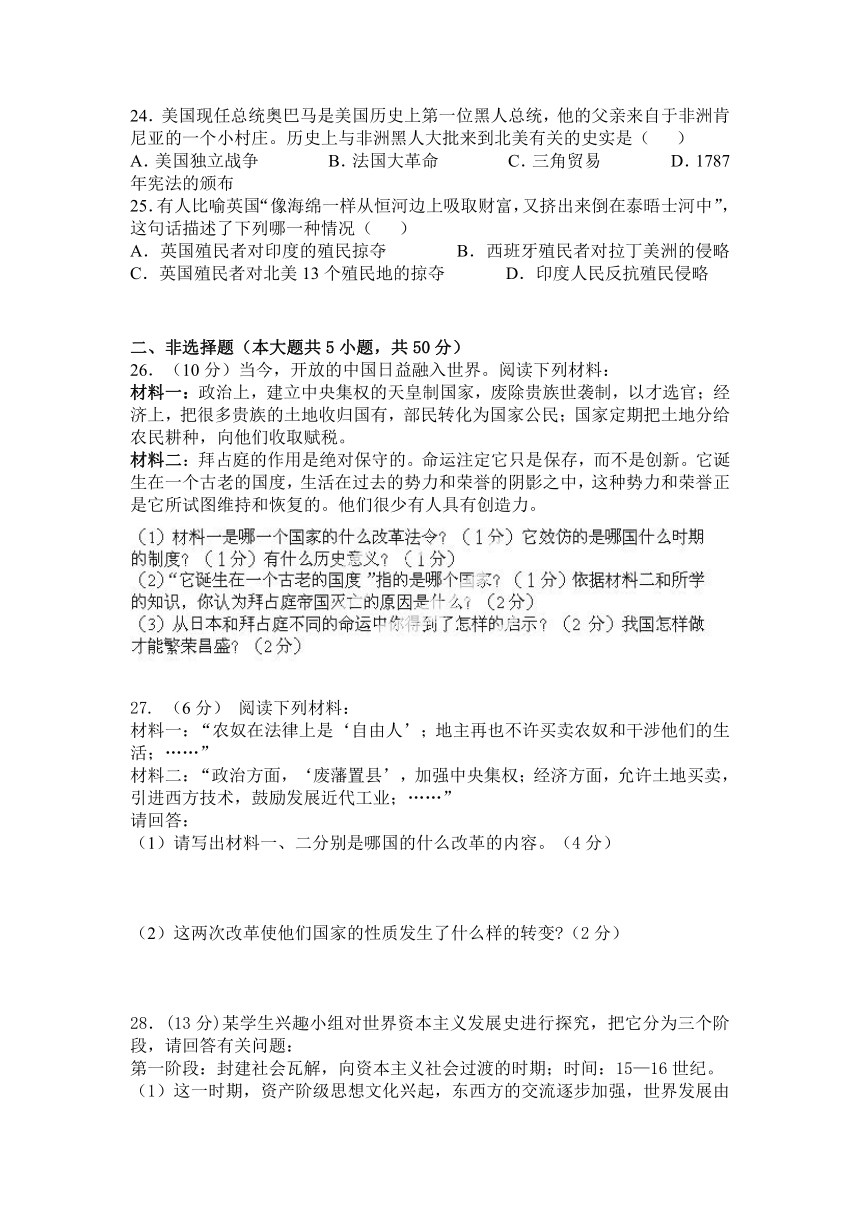 云南省云师大五华实验中学2014届九年级上学期期中考试历史试题