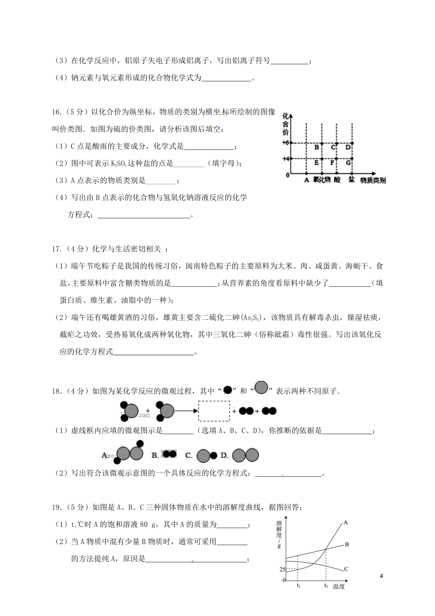 2018年广东省珠海市紫荆中学九年级化学第三次模拟考试试题