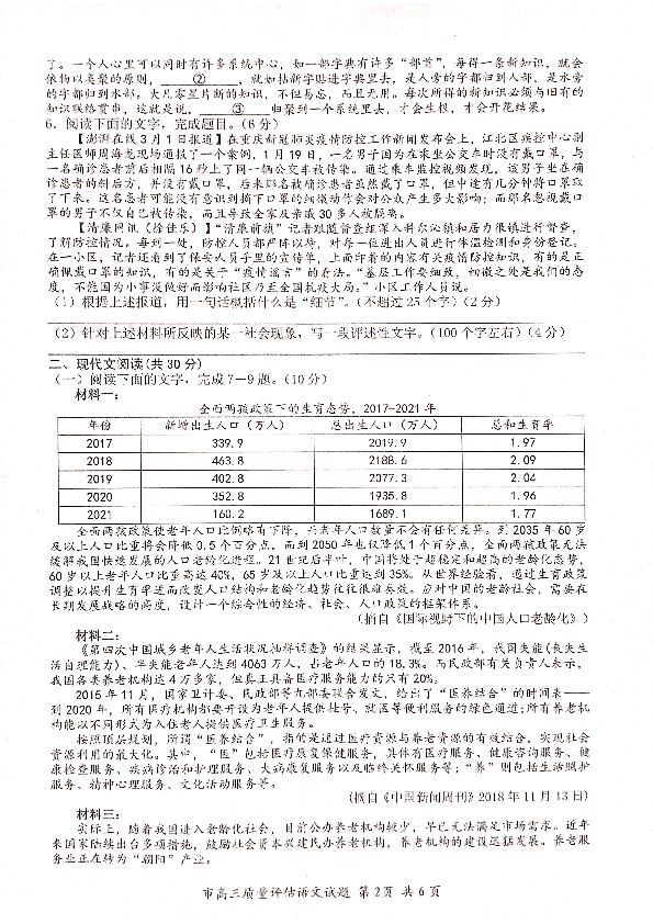 台州市2020年4月高三年级教学质量评估语文试题（含答案）