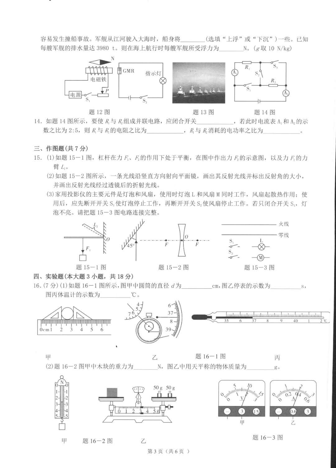 广东省东莞市狮山镇2020年九年级毕业生适应性检测物理试题一    PDF无答案