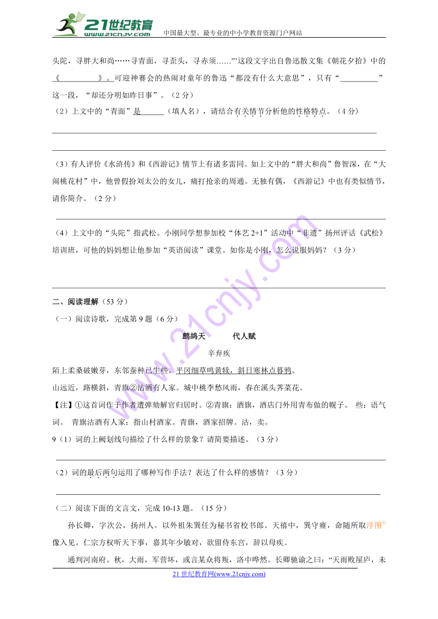 江苏省扬州市翠岗中学2018届九年级下学期第二次模拟考试语文试题