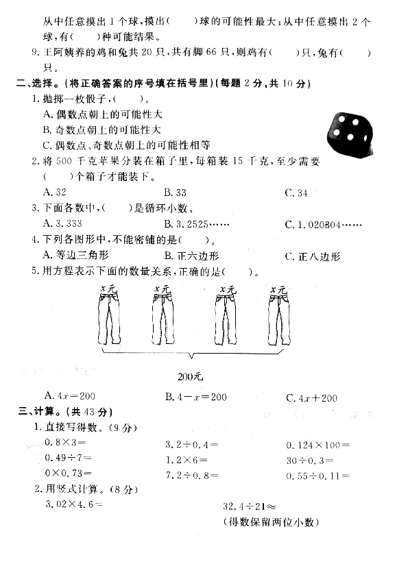 冀教版2019年秋五年级数学上册期末试卷（无答案）