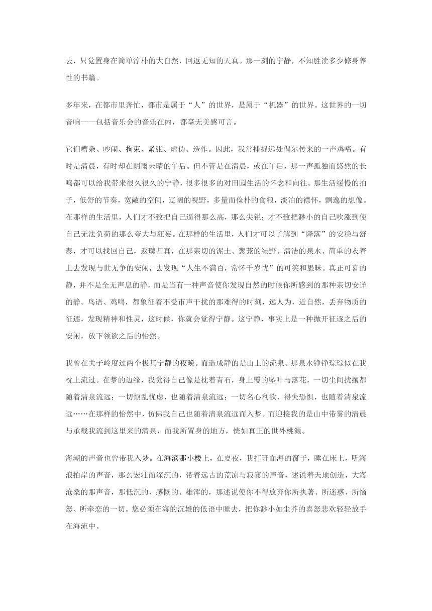 七年级语文上册 《你一定会听见的》学案  鄂教版