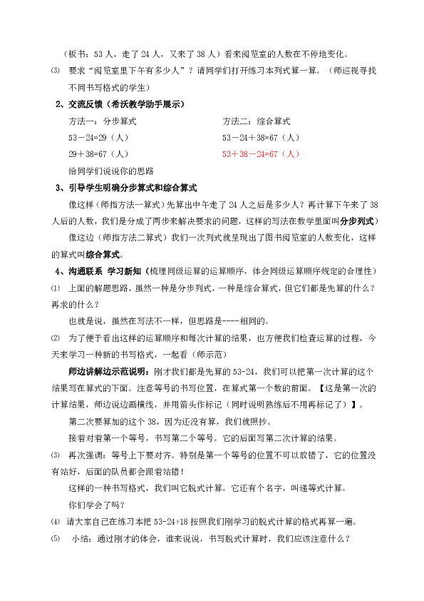 二年级下册数学教案-2.1 混合运算北京版