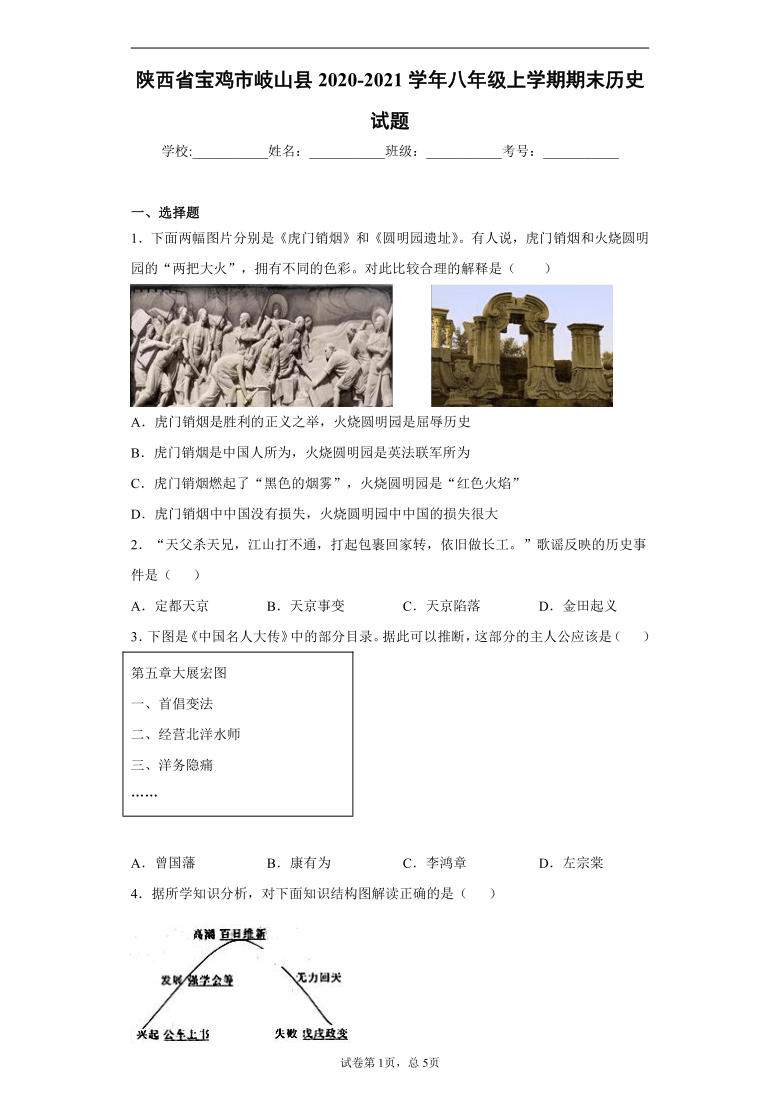 陕西省宝鸡市岐山县2020-2021学年八年级上学期期末历史试题（wrod版含答案解析）