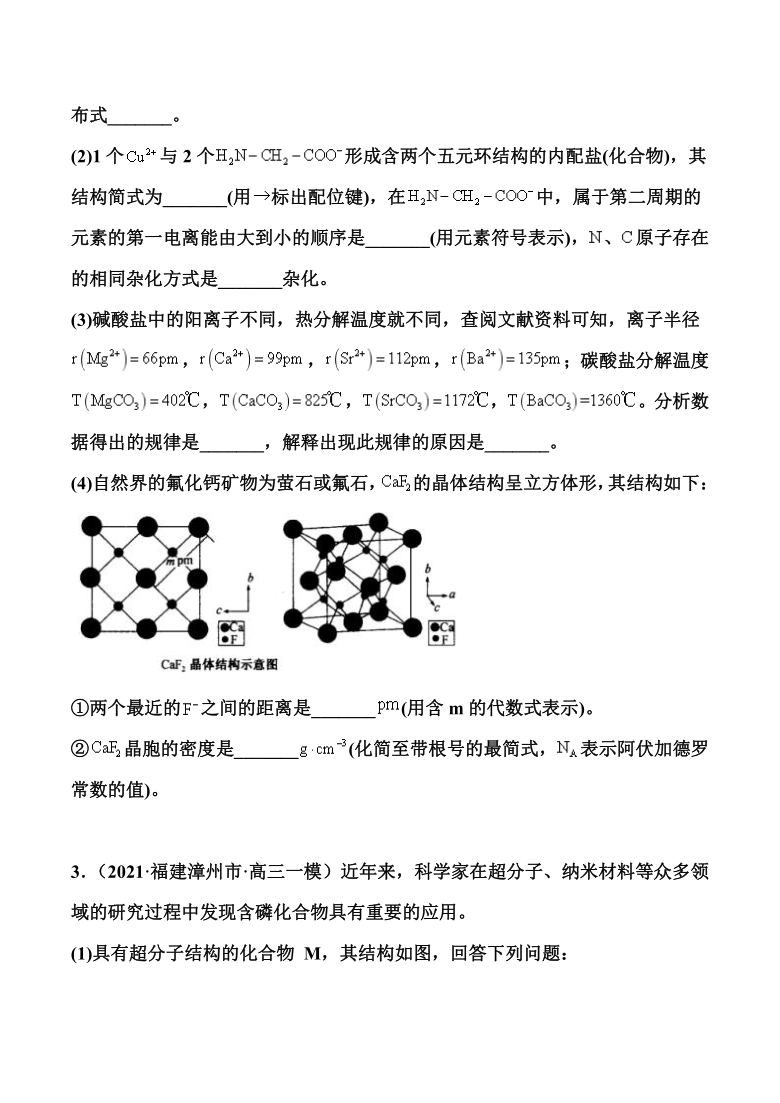 2021届高考化学二轮备考专题训练：物质结构与性质综合题