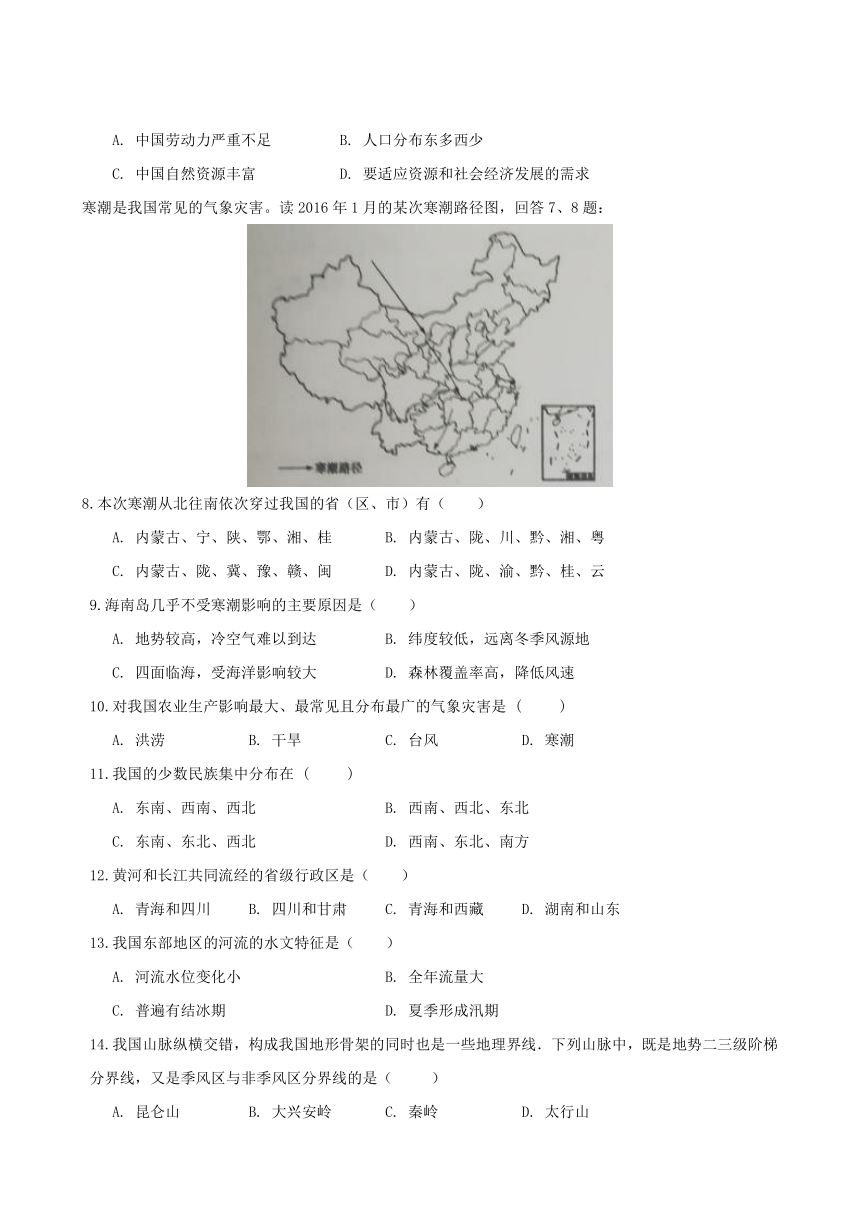 江西省崇仁县第一中学2018届九年级下学期第二次模拟考试地理试题(含答案)