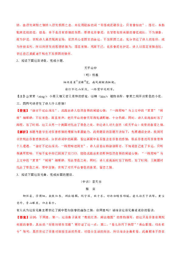 备战2020年中考语文考点大全29 评价诗歌的思想内容