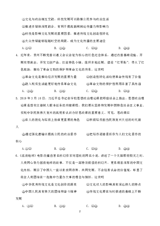 江西省南康中学2019-2020学年高二上学期第一次月考政治试题 Word版含答案