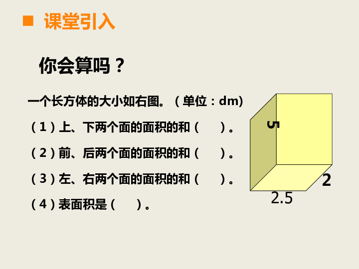 西师大版数学五下长方体、正方体的表面积课件（12张）
