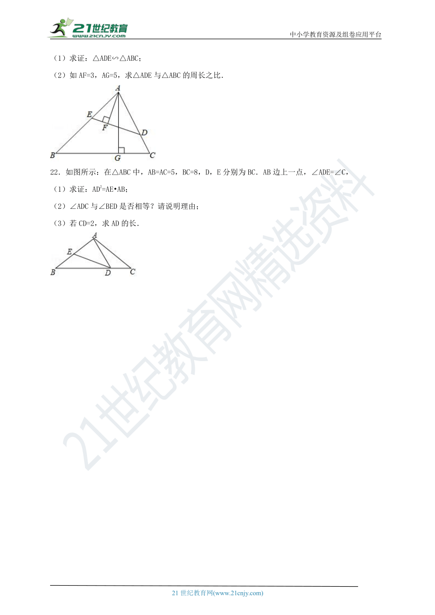 3.4 相似三角形的判定与性质（3）课时作业