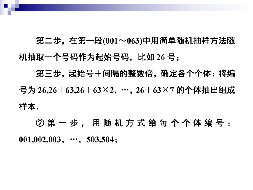 2.1.2 系统抽样 课件