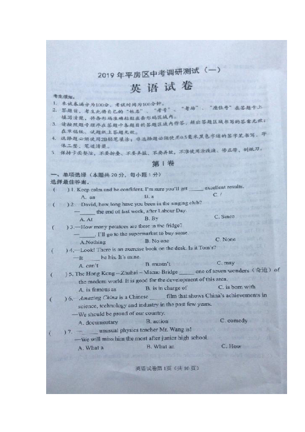 黑龙江省哈尔滨市平房区2019届中考调研测试（一）英语试卷（扫描版，无听力题，有答案）