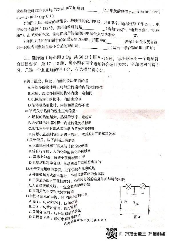 河南省洛阳市2018-2019学年九年级期末考试物理试卷（图片版无答案）