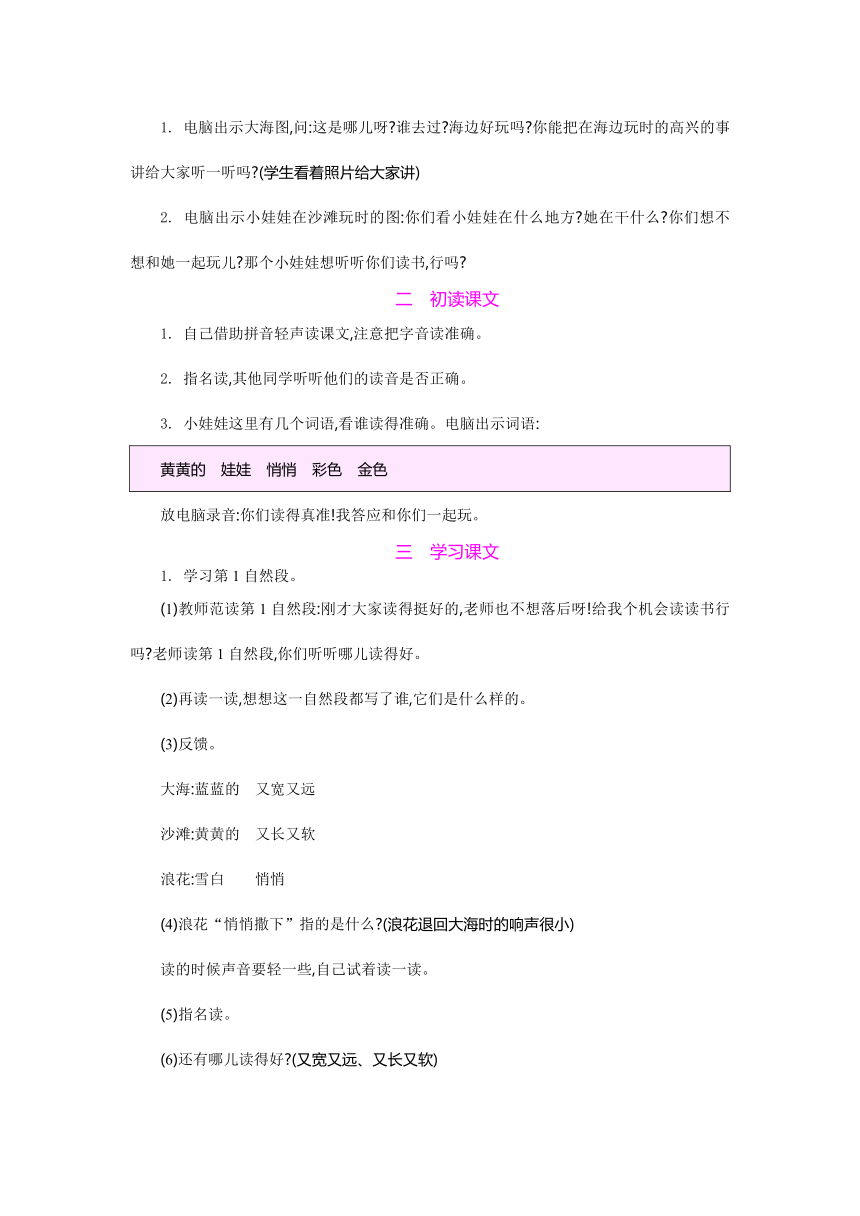 2017年秋人教版语文一年级上册(2016部编）11 项链  教案