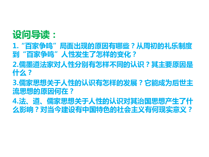 百家争鸣和儒家思想的形成 课件（29张ppt)