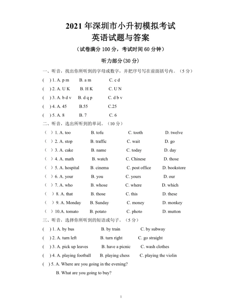 牛津深圳版 2021年广东省深圳市小升初模拟考试英语试题 PDF版（含答案和听力书面材料 无听力音频）