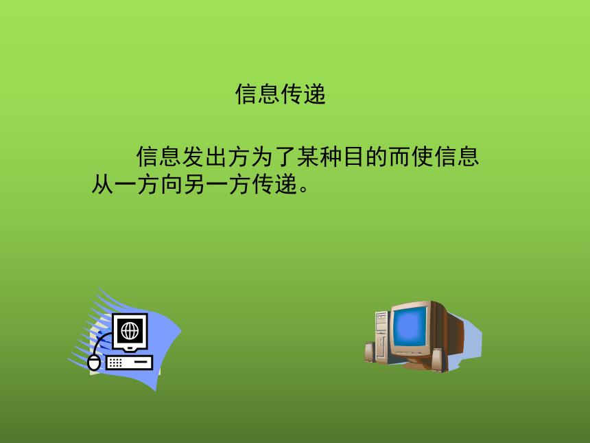 任务二 探究有趣的信息原理 课件 (3)