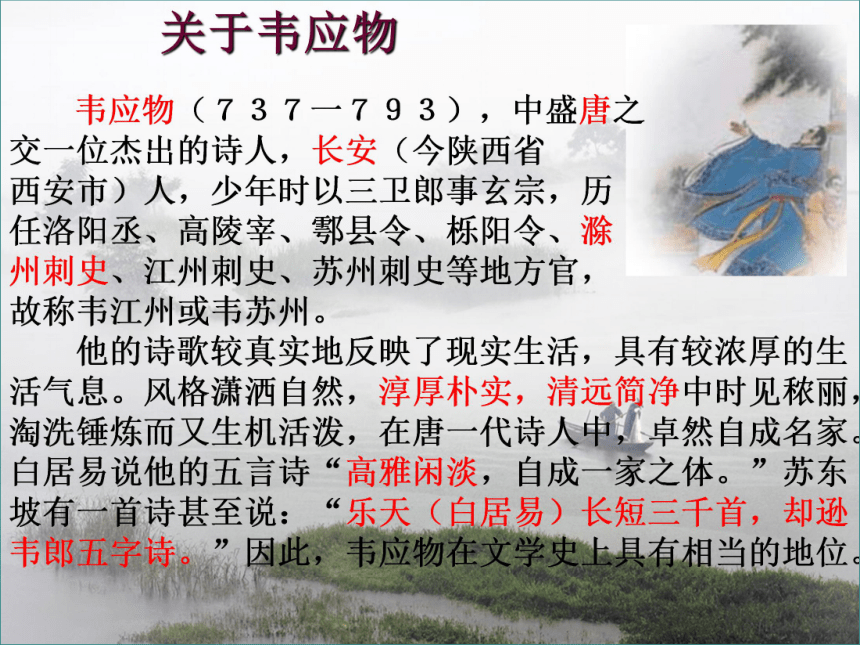 《滁州西涧》课件