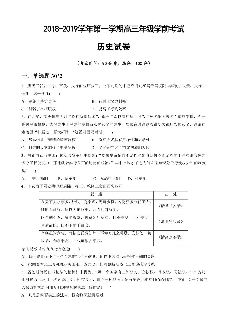 新疆兵团第二师华山中学2019届高三上学期学前考试历史试题