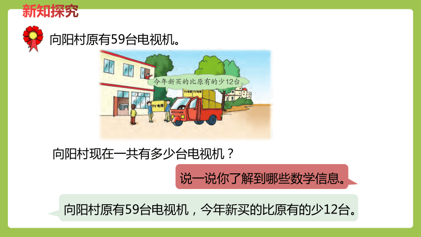 冀教版数学二年级下册6.12加减两步计算 课件（17页ppt）