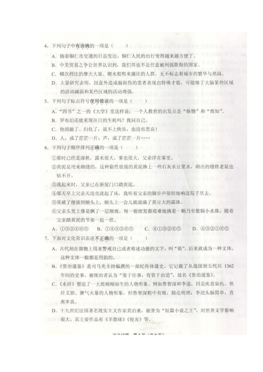 贵州省铜仁市2018年初中毕业生升学统一考试语文试卷（扫描版无答案）
