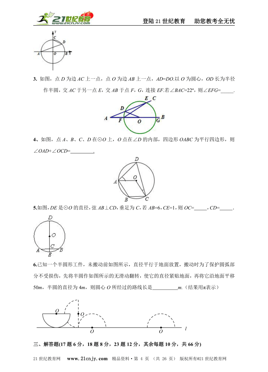 浙教版数学九年级上册单元训练卷（8） 圆的基本性质（二）(考查知识点+答案详解+名师点评）