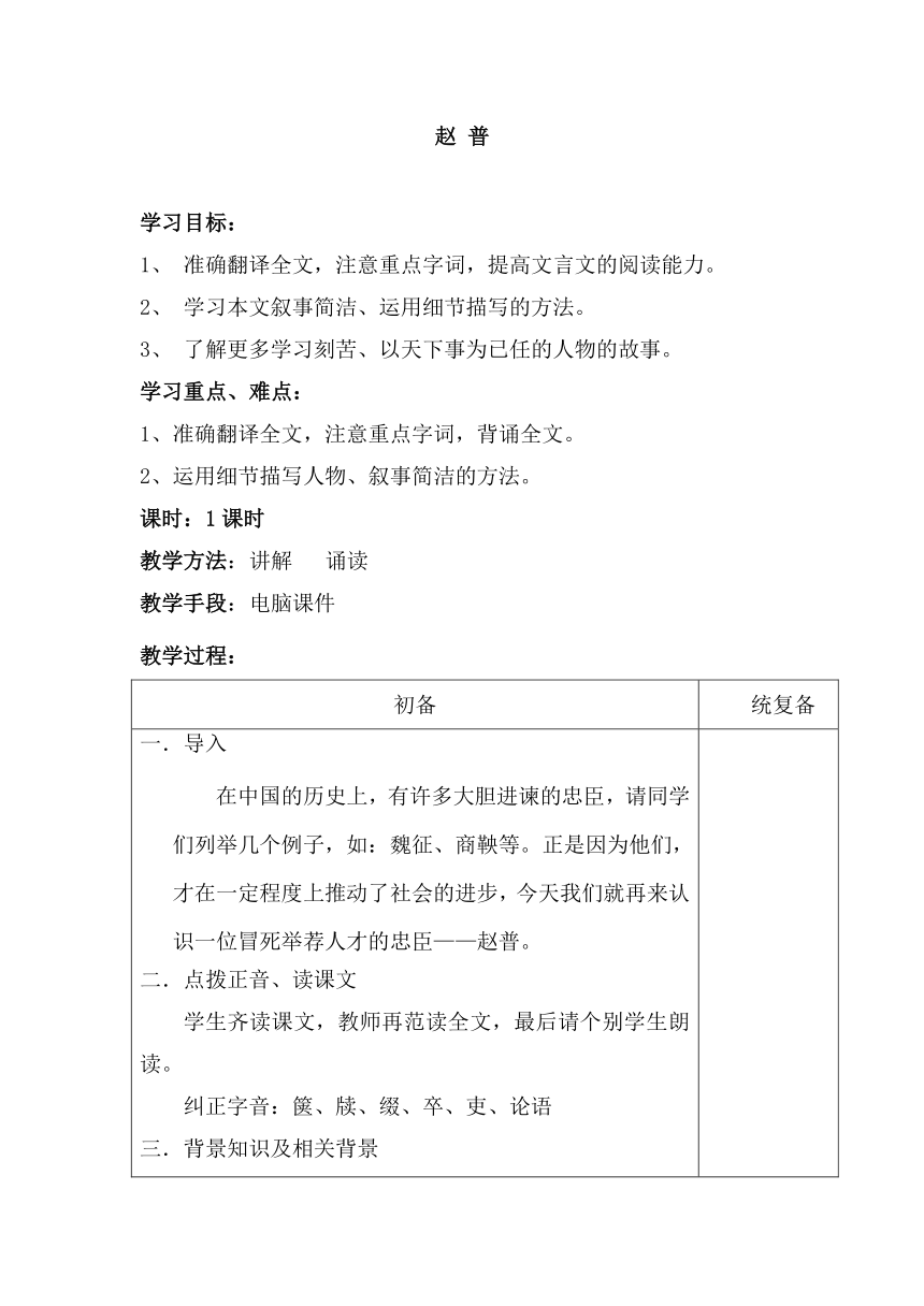 2017年春苏教版语文七年级下4.赵普（教案）