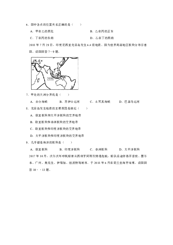 江苏省徐州市2018-2019学年七年级（上）期末地理试卷(有答案解析)