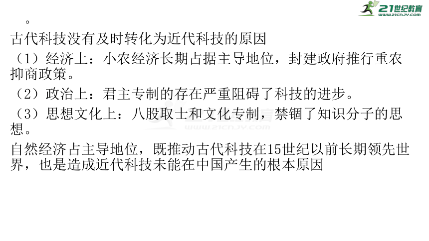 【备战2021】高考历史二轮之热点聚焦  专题五：科技创新，科技强国 课件（共52张PPT）