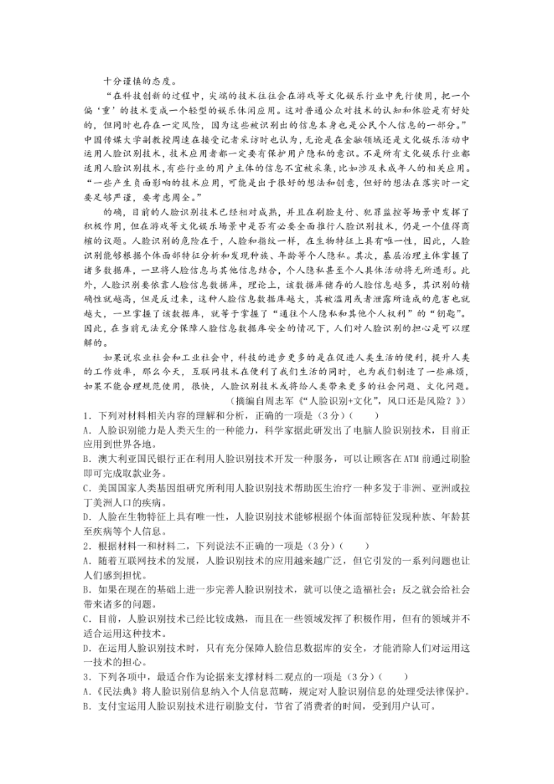 河北省保定市博野县实验高中2021届高三下学期4月备考黄金十卷语文试题（二） 图片版含答案