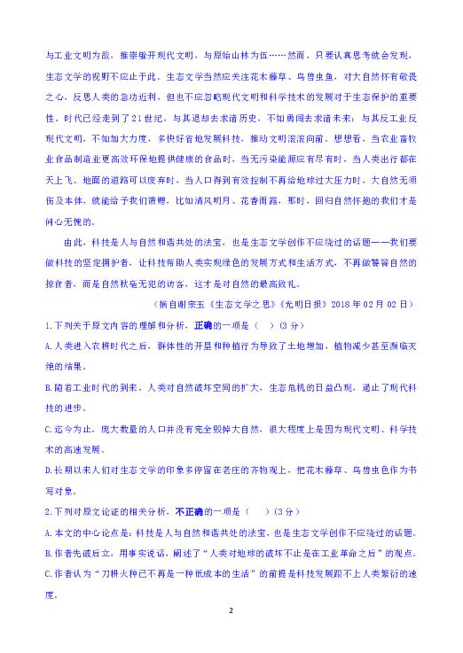 西藏林芝二高2018-2019学年高二下学期第二阶段考试（期末考试）语文试题 Word版含答案